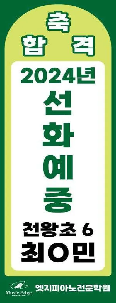 엣지피아노음악학원