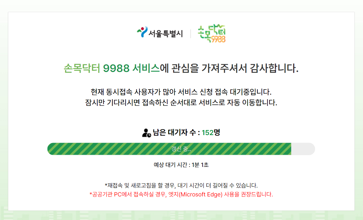 손목닥터-9988-4차-사업-신청