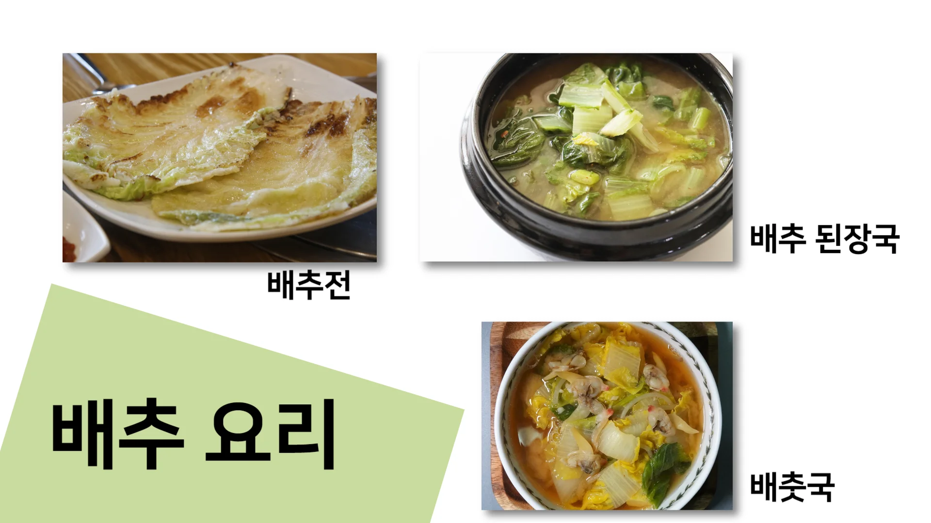 11월-제철-음식-2