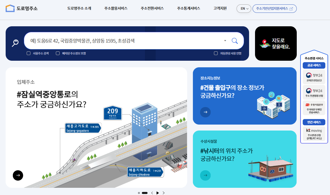 도로명주소 안내시스템_스크린샷