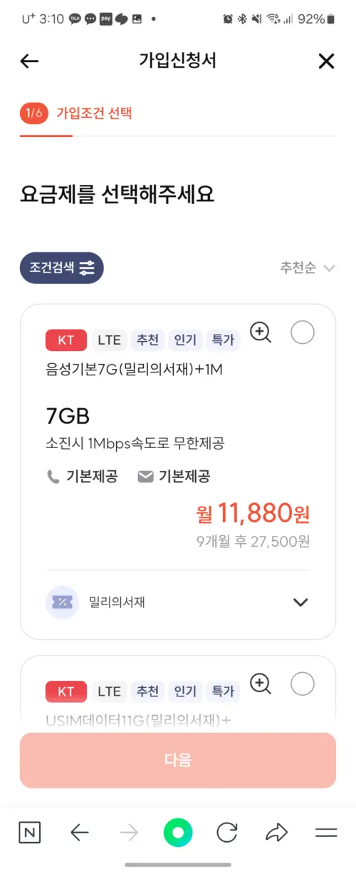 개통 어플 화면7