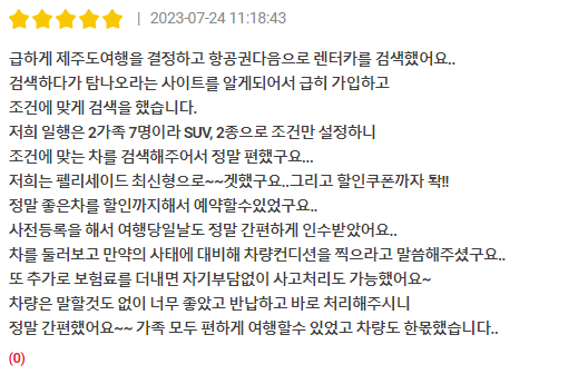 탐나오 렌트카 후기