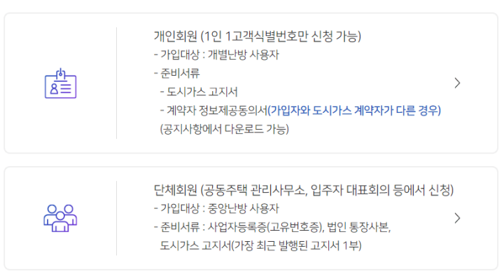 도시가스-캐시백-회원-선택-3