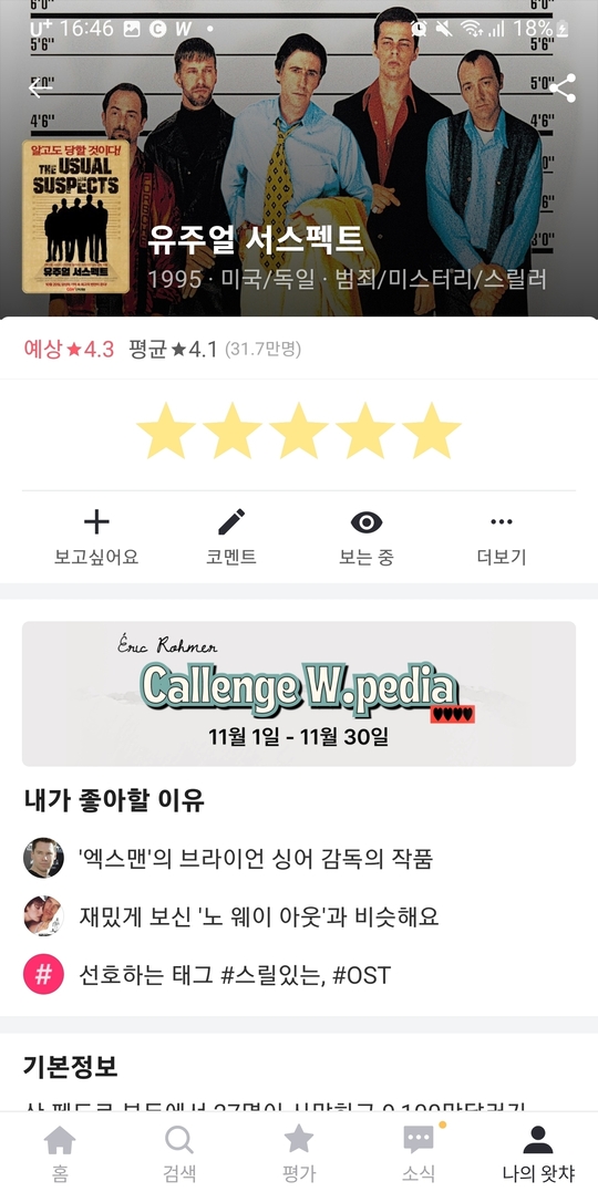 왓챠