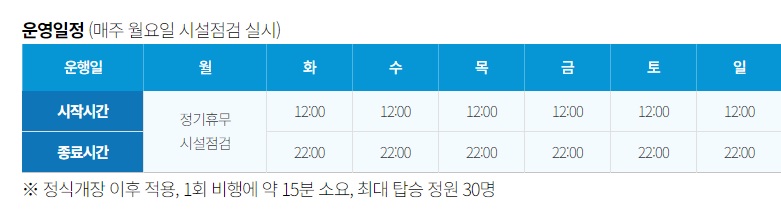 서울달 운영일정