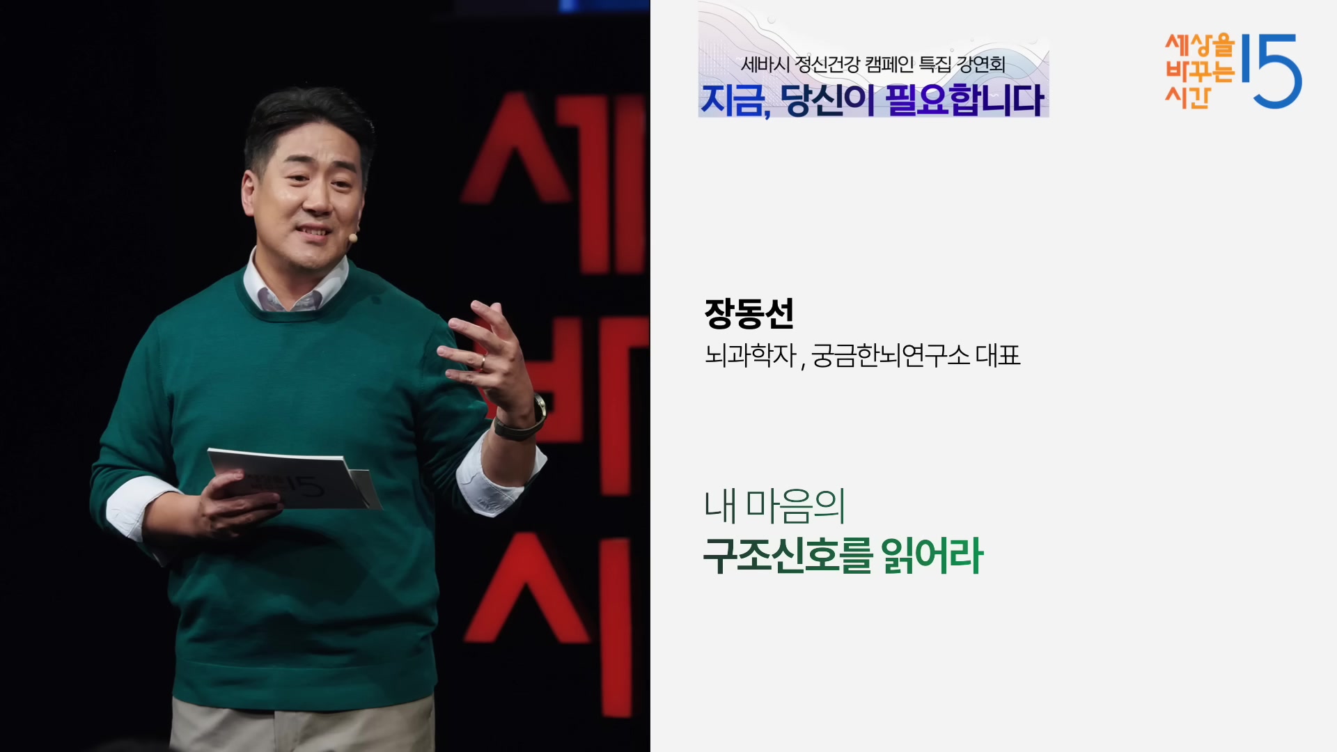 내 마음의 구조신호를 읽어라