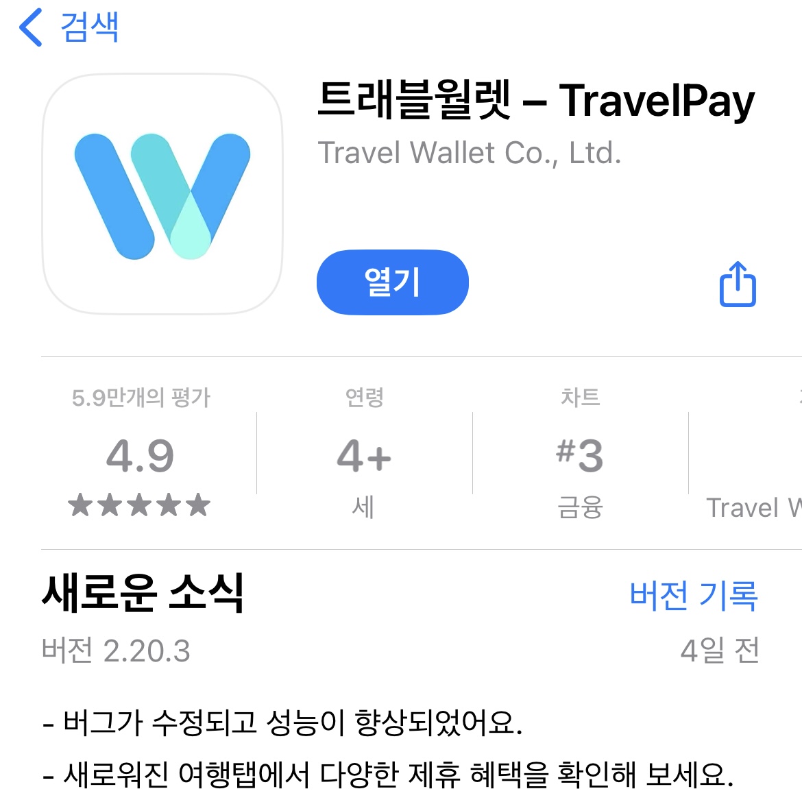 트래블월렛 신청 사용법