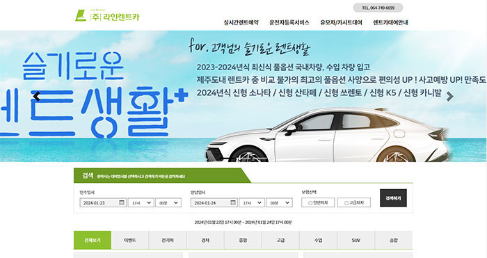 라인렌트카