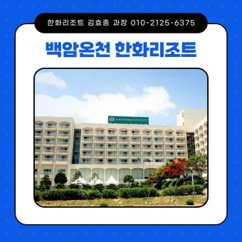 울진 백암온천 원탕고려호텔 숙박 온천 후기_10