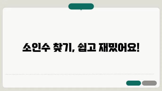 소인수분해 하는 법