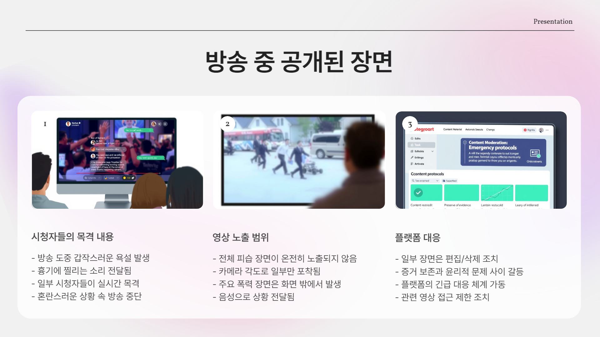 새벽 생방송 중인 BJ 흉기찔러