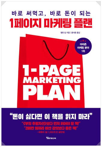 1페이지 마케팅 플랜