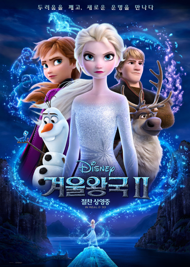 겨울왕국2