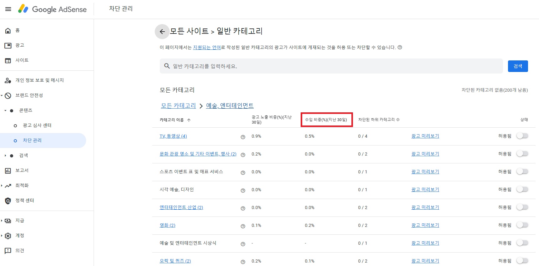 구글 애드센스 광고 카테고리 차단