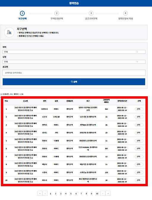 GH청약센터 모의청약 연습하는 방법