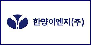 한양이엔지_로고