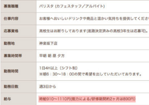 신주쿠 스타벅스 구인공고