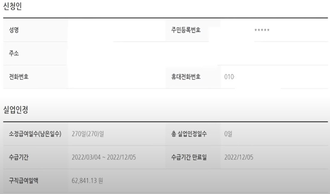 실업인정신청시-개인정보-실업인정-확인하는화면