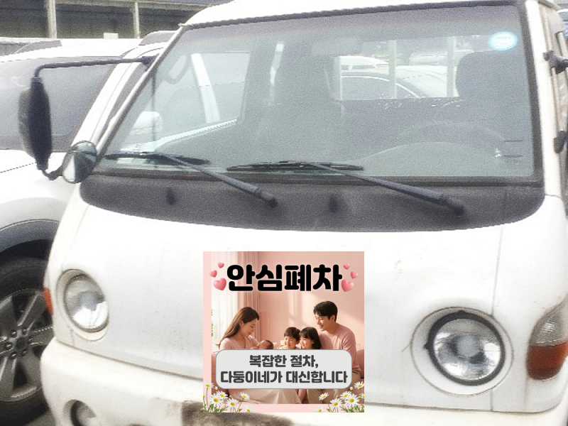 오래된 저당 설정 차량 차량등록원부 확인