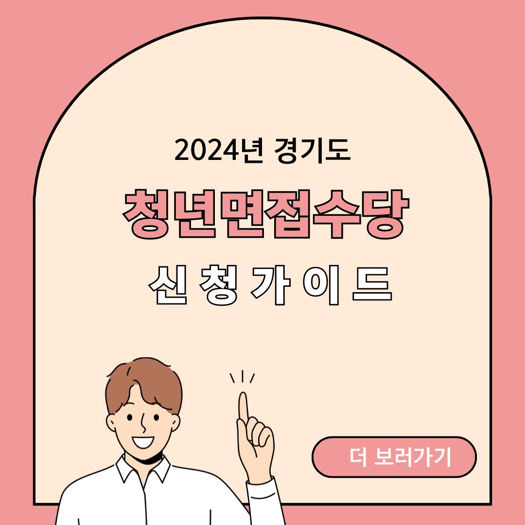 청년면접수당