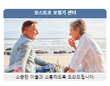 코스트코 회원 종류와 혜택 비교: 나에게 맞는 회원권은?2