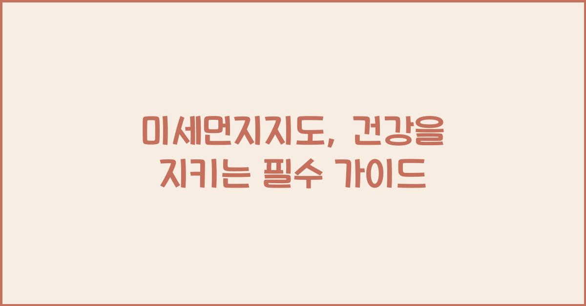 미세먼지지도