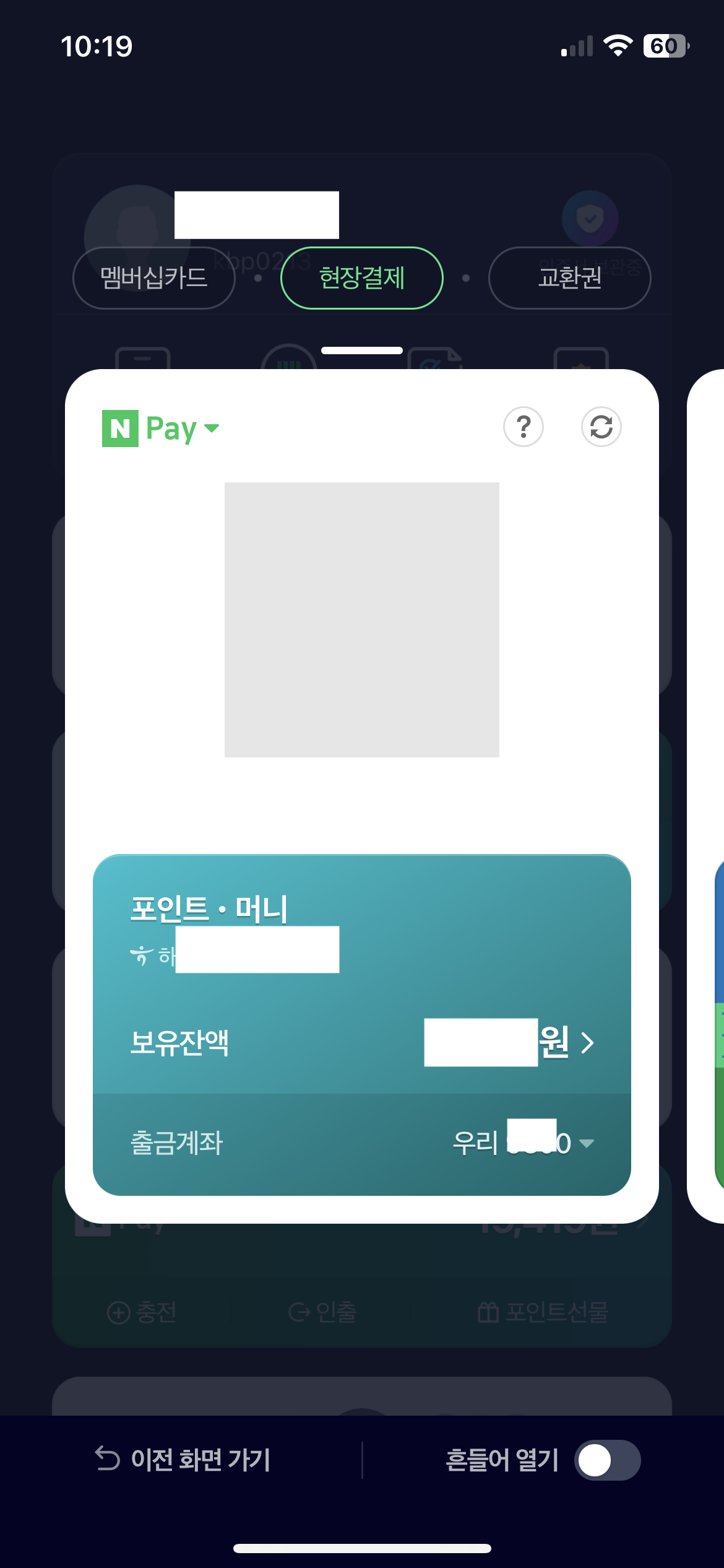 네이버페이 현장결제 바코드 생성