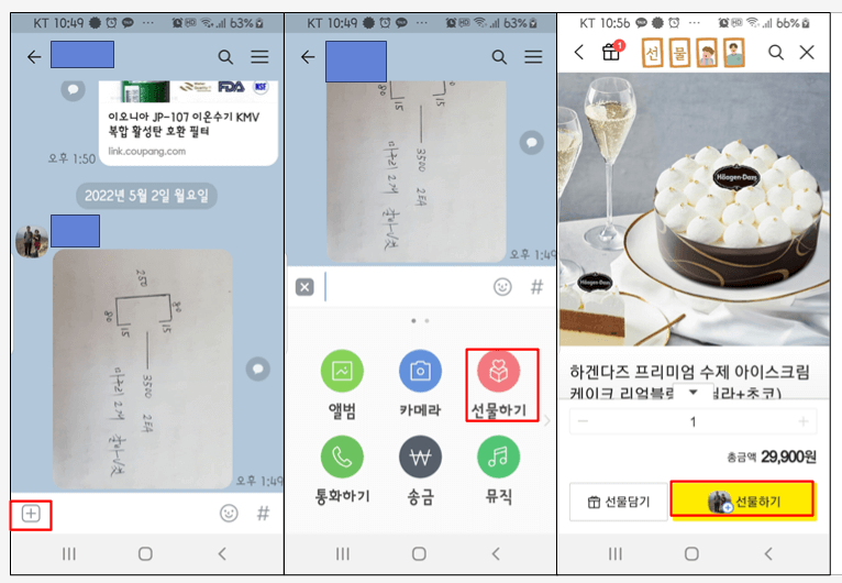 친구방에서 선물하기