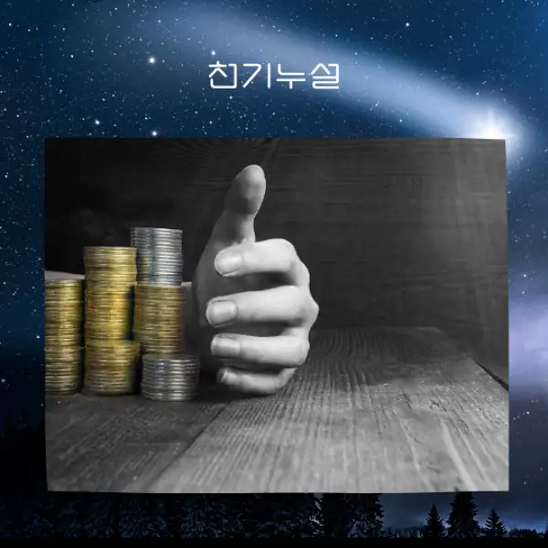 돈을 줍는 꿈 해몽