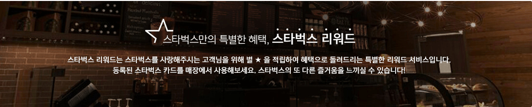 스타벅스 리워드