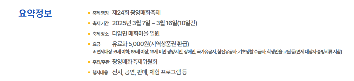 광양 매화 개화시기