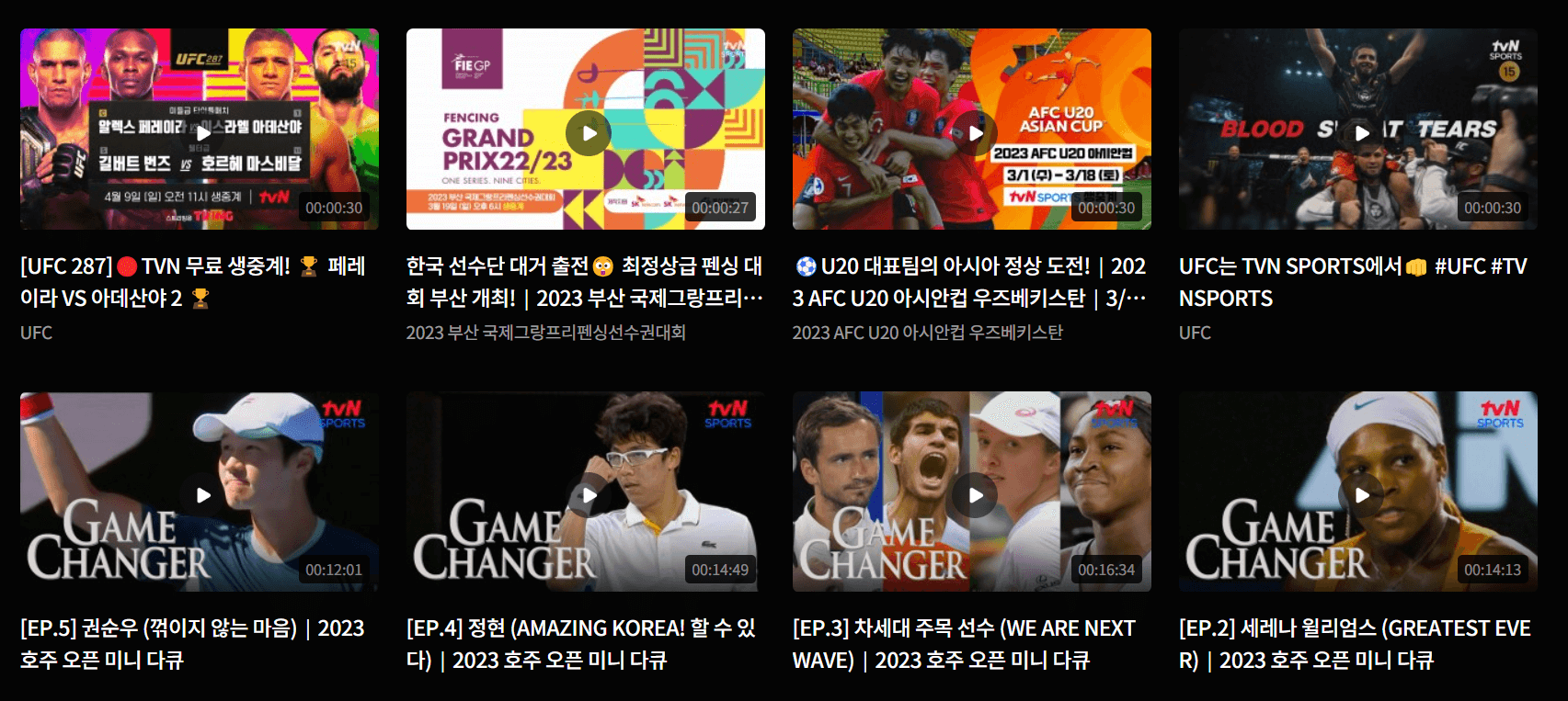 TVN스포츠 실시간