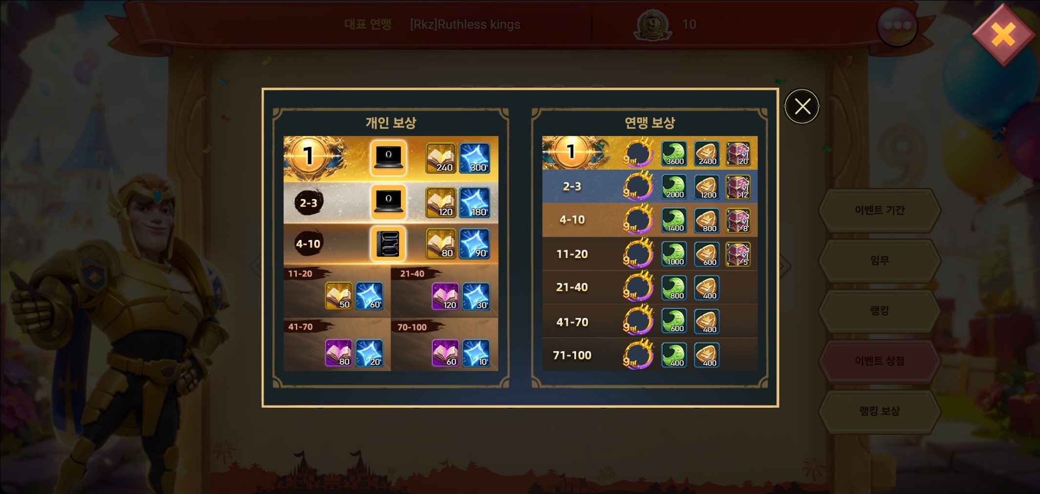 로드모바일 9주년 기념 쇼다운 이벤트 내용이다.