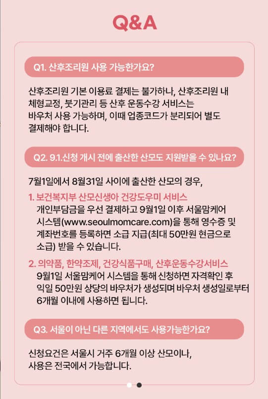 서울시 산후조리비 지원관련 문의사항