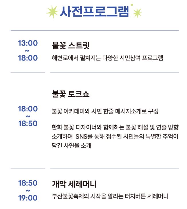 2024 부산불꽃축제