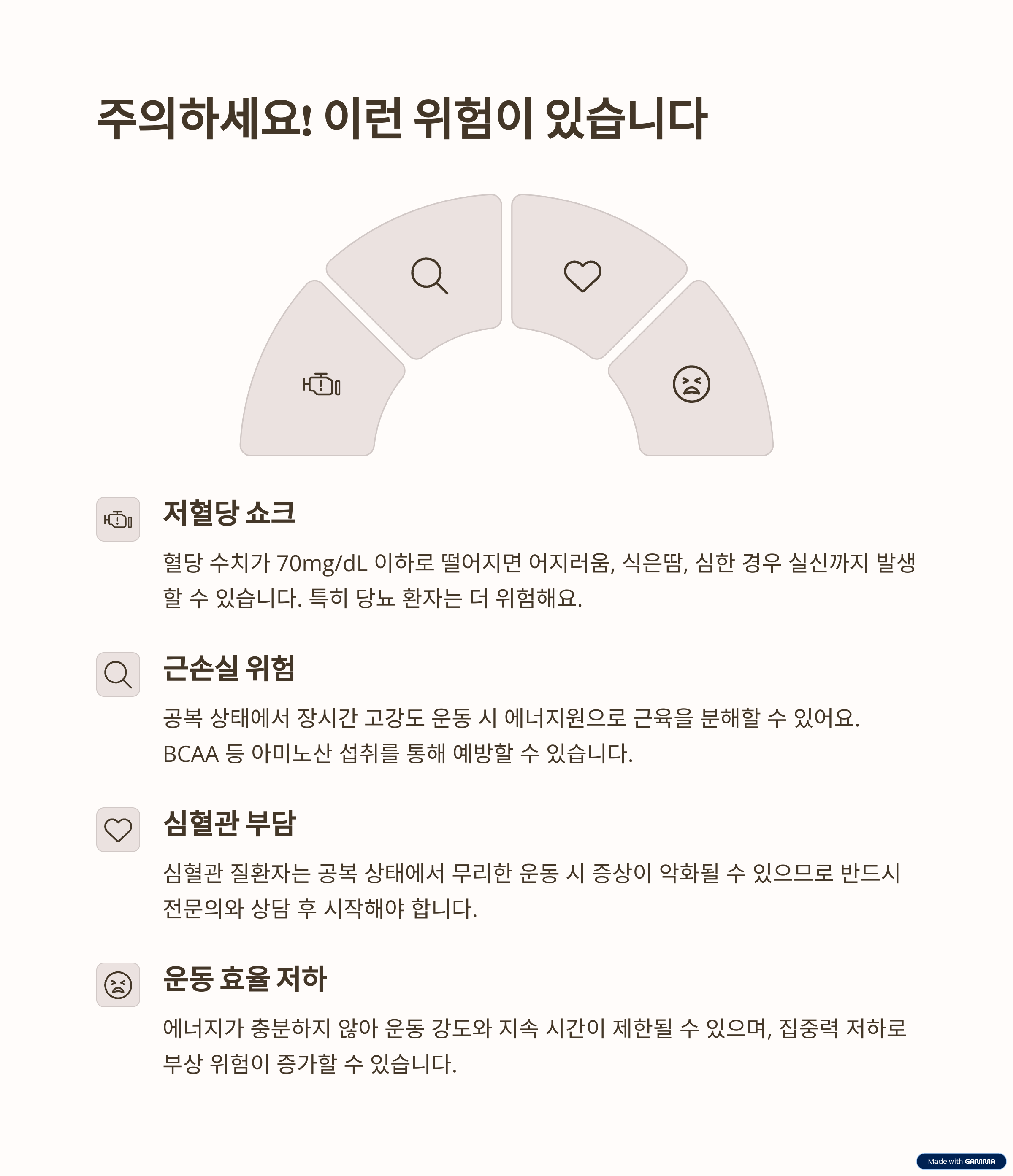 공복 유산소 운동 시 주의해야 할 점