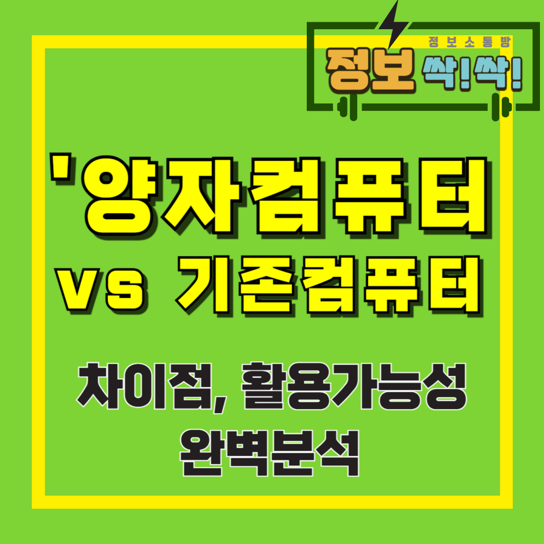 양자컴퓨터