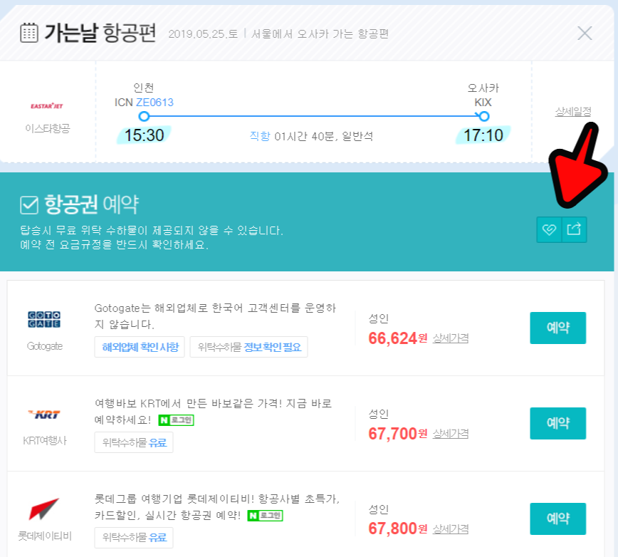 네이버 항공권6