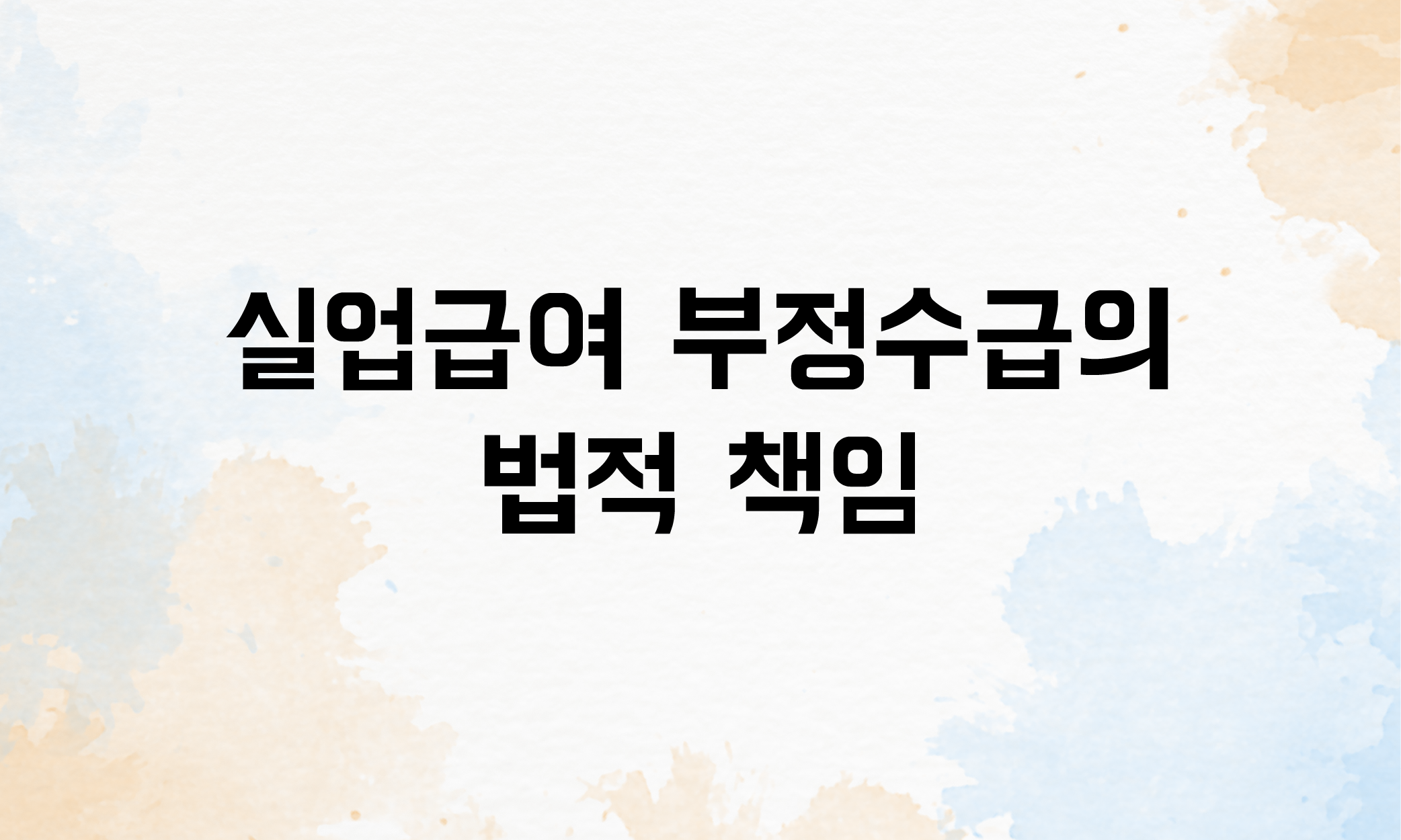 프리랜서 실업급여