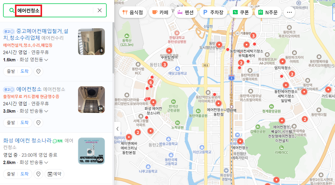 동탄-에어컨-청소-업체