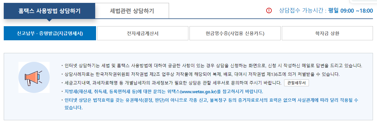 국세청 홈택스 고객센터