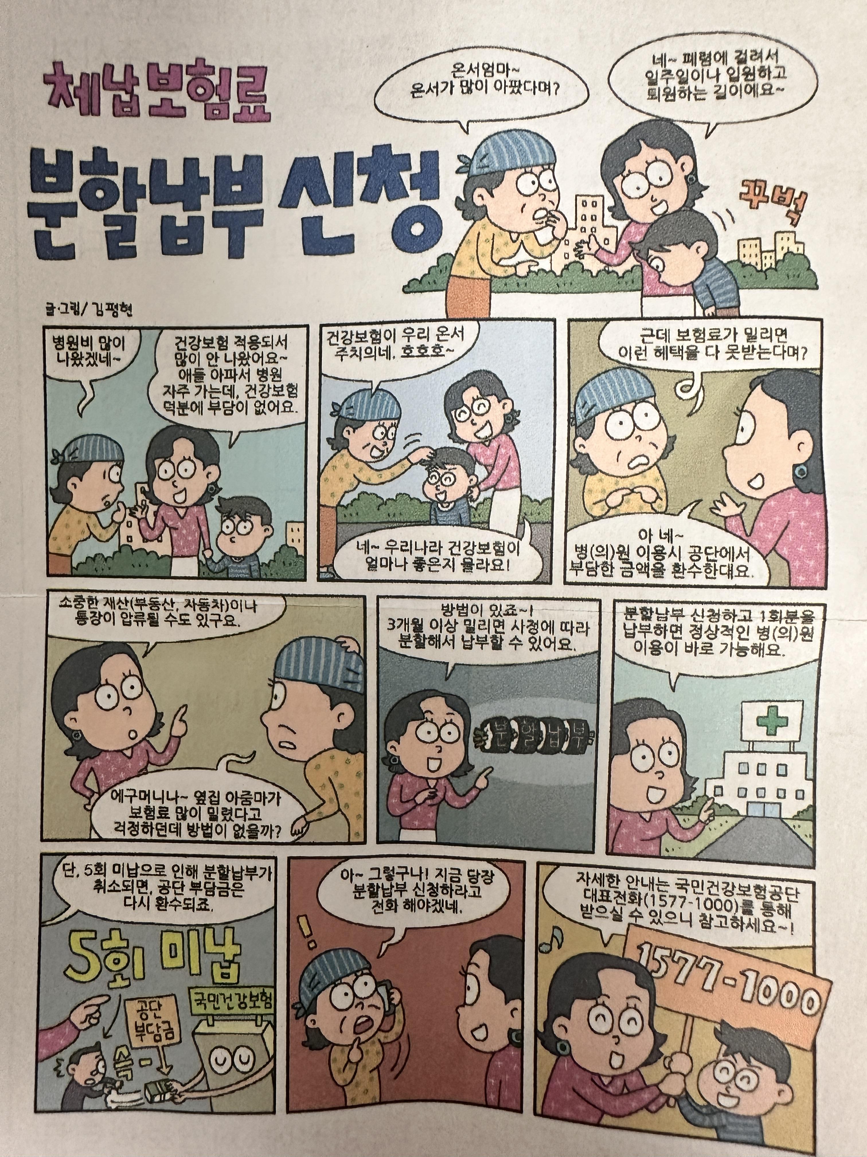체납보험료 분할납부 신청