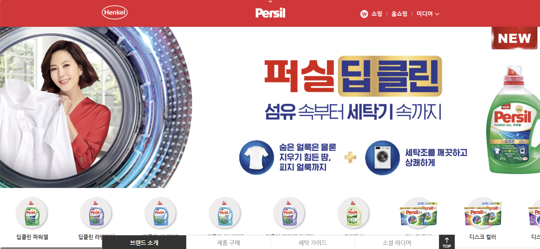 퍼실 중성세제