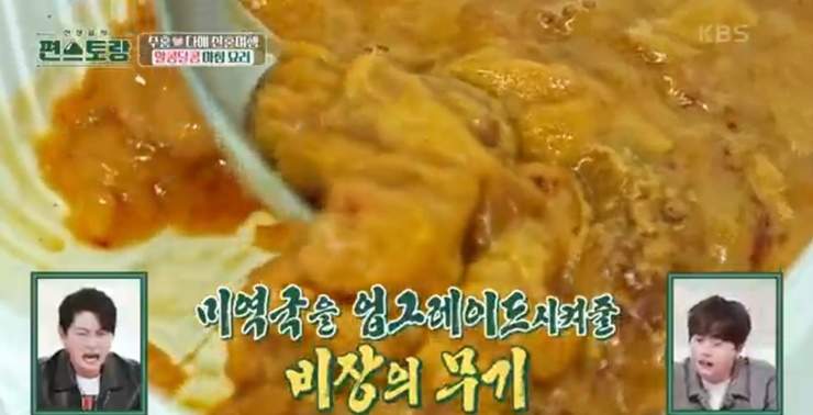 편스토랑-성게미역국끓이는사진