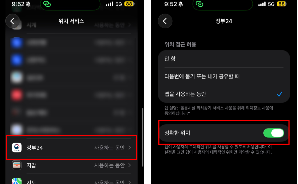 아이폰에서 위치 정확도 개선하기