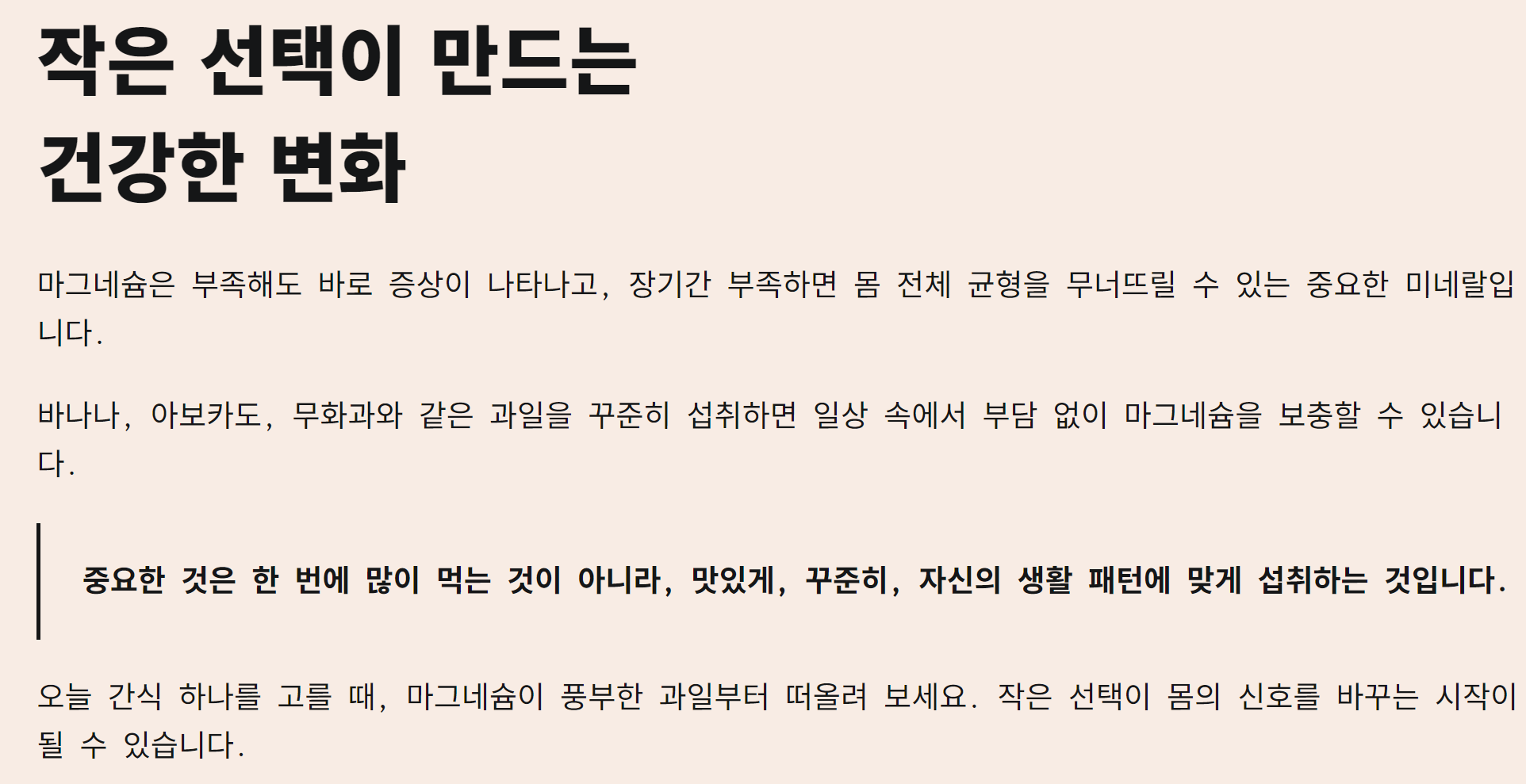 마그네슘이 풍부한 과일 맛있게 섭취하는 방법