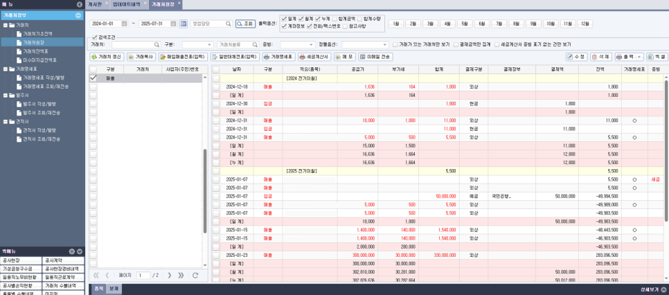 건설업 특화 ERP "얼마에요 ERP"