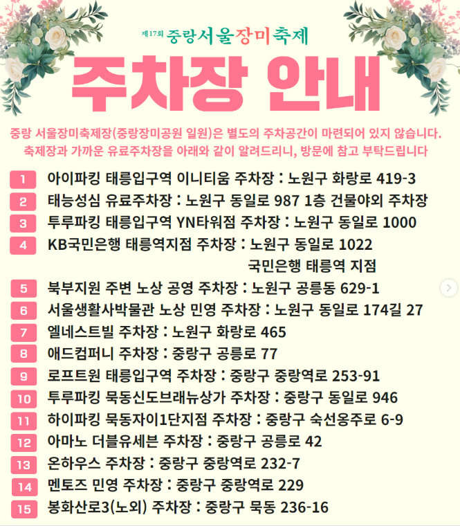 중랑서울장미축제