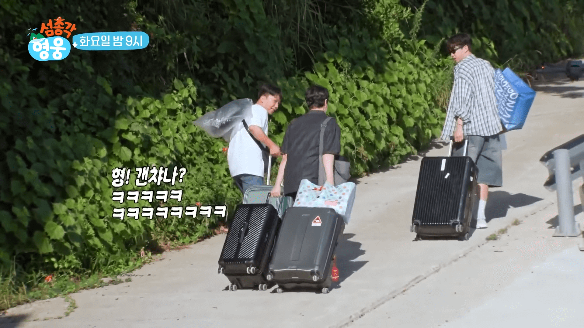 임영웅 섬총각 영웅
