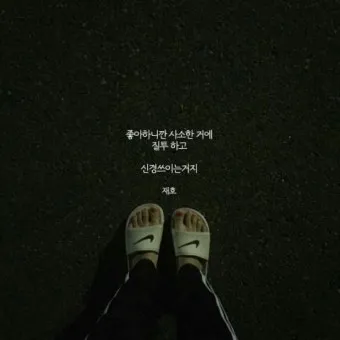 카톡이나 문자로 보내면 좋은 연인에게 좋은 글귀 모음집_11